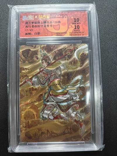 天玑星卡拍第146期《12.4周四截拍》持续收拍收评中 满赠卡需备注 - 【亲签卡】超吉梦卡牌 白影 西行者孙悟空 17/45 保粹10 AUTO10