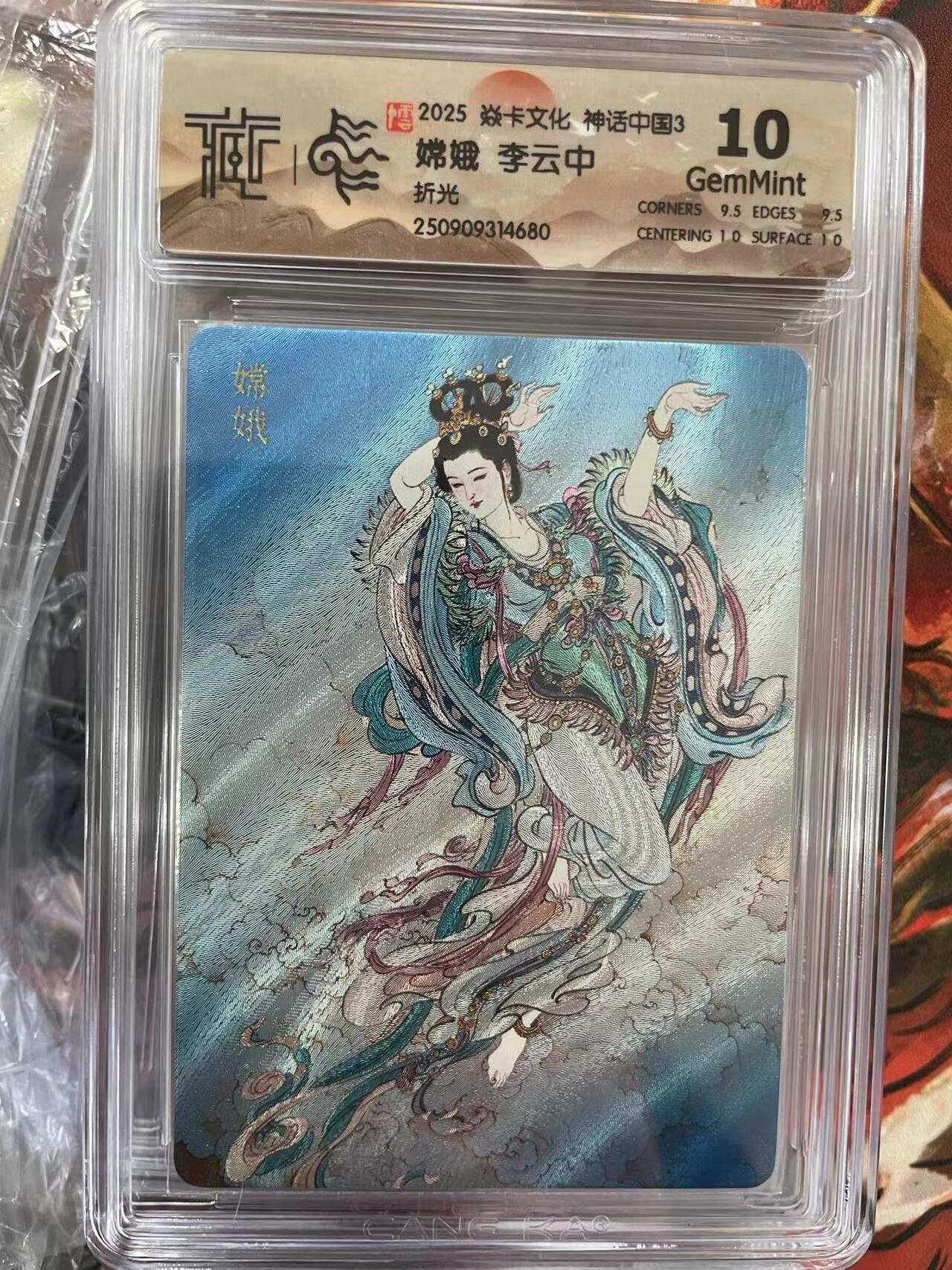 第十五期 2025 焱卡文化 神话中国3 嫦娥 李云中折光 10G