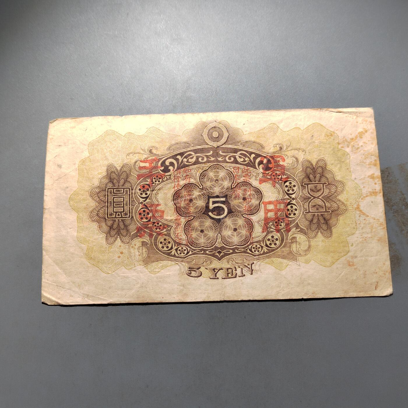 PCAI钱币 4-636  杂七杂八的纸币小专场 军票