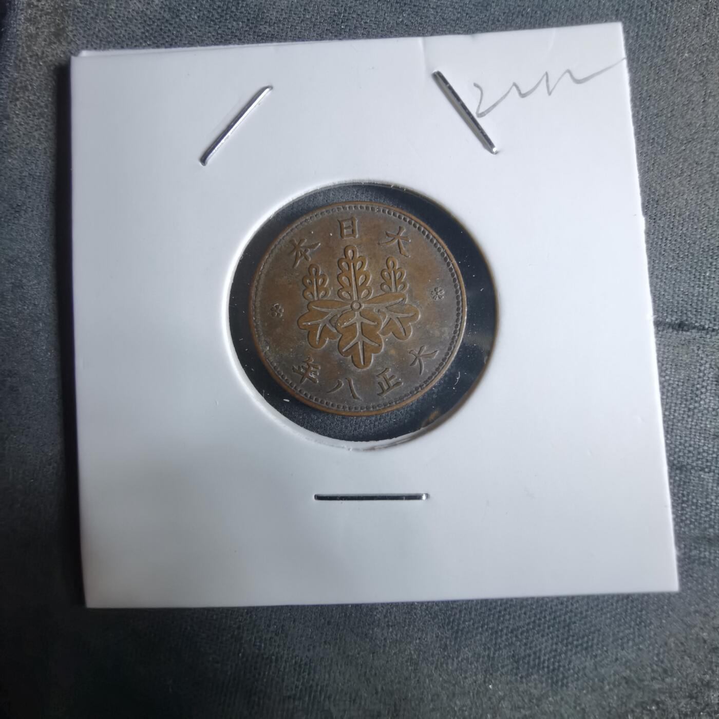 沼泽如烟--第922场 大正八年五厘