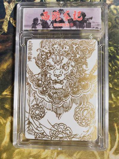 阳大大卡牌拍卖第85期（持续收拍品，周六晚上九点截拍，进群福利早知道） - 【签绘卡】乐卡文化 郭京辉 西游手记 九灵元圣 签绘