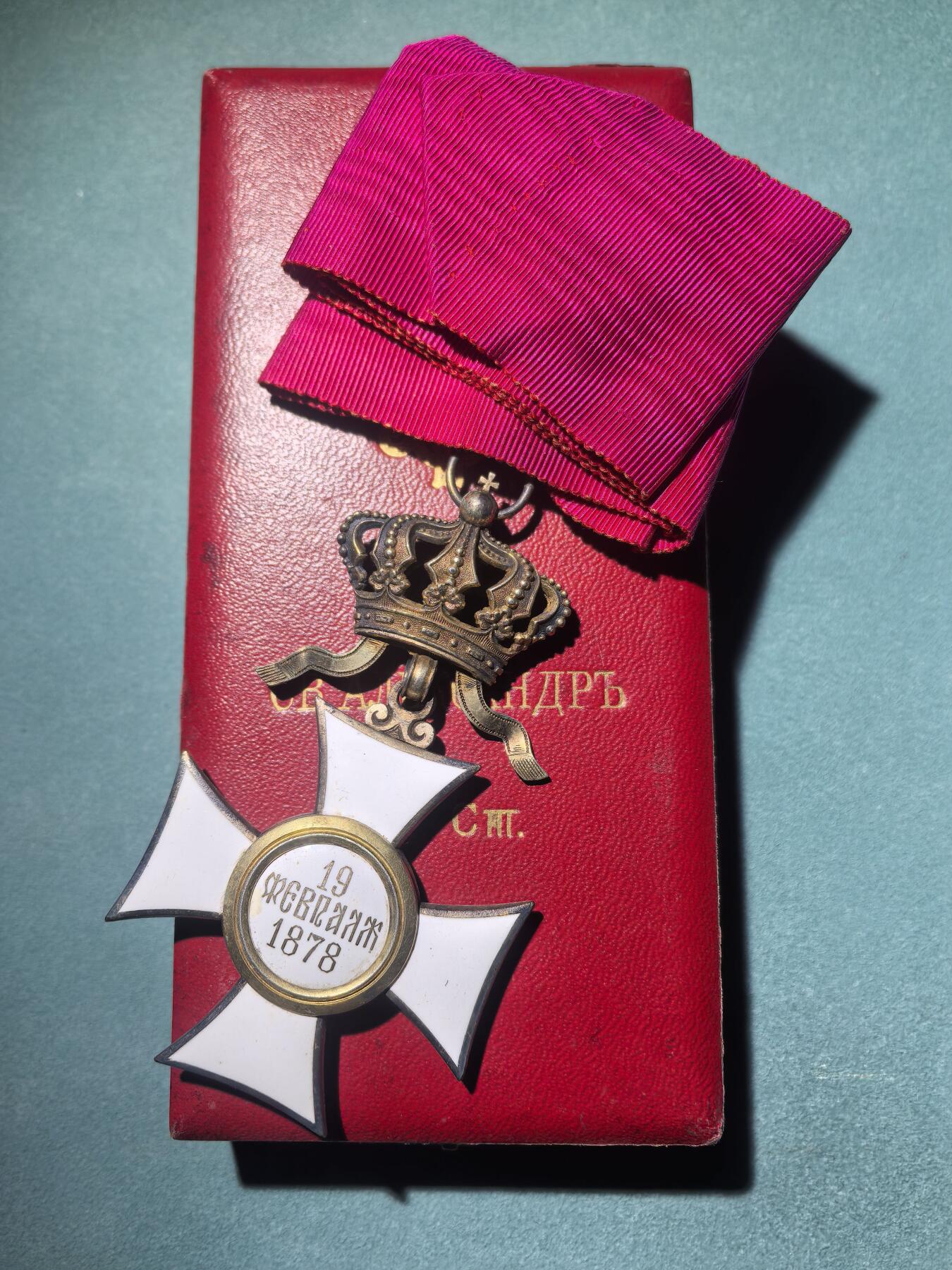 盛世勋华——号角文化勋章邮票专场拍卖第291期 保加利亚（王国）指挥官级圣亚历山大勋章 带皇冠版本（第二版）带原盒 银制镀金 少见 同版本不带盒eMedals售价1350美元 参见图8