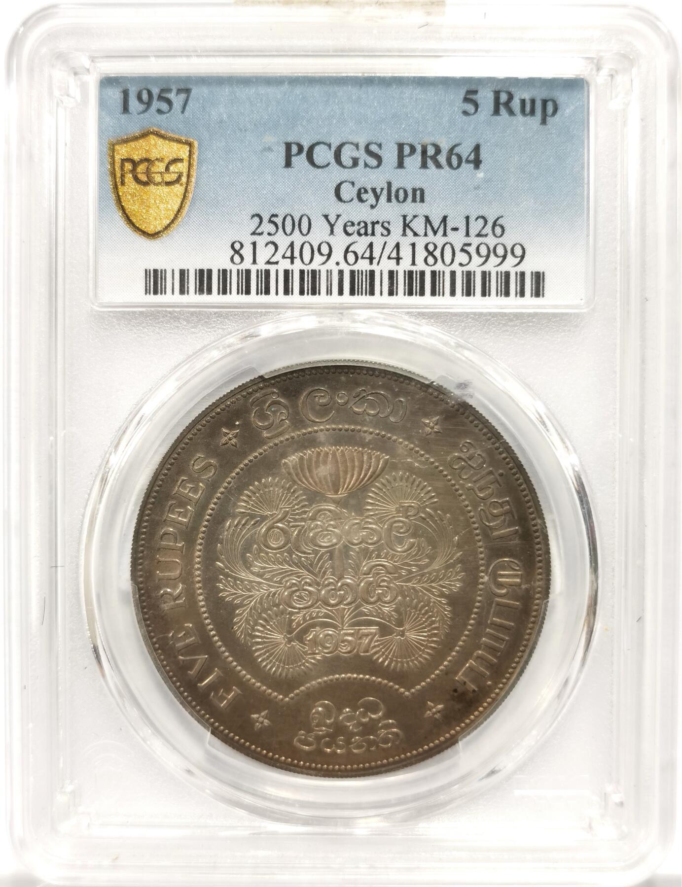 博洋堂世界钱币拍卖第150期（全场包邮） PCGS PR64 英属锡兰（斯里兰卡）1957年5卢比精制纪念银币，PROOF精制币，发行量1800枚。原汁原味五彩老包浆，币面清爽干净又漂亮，打制精美，状态一流，更高评级数量9枚。