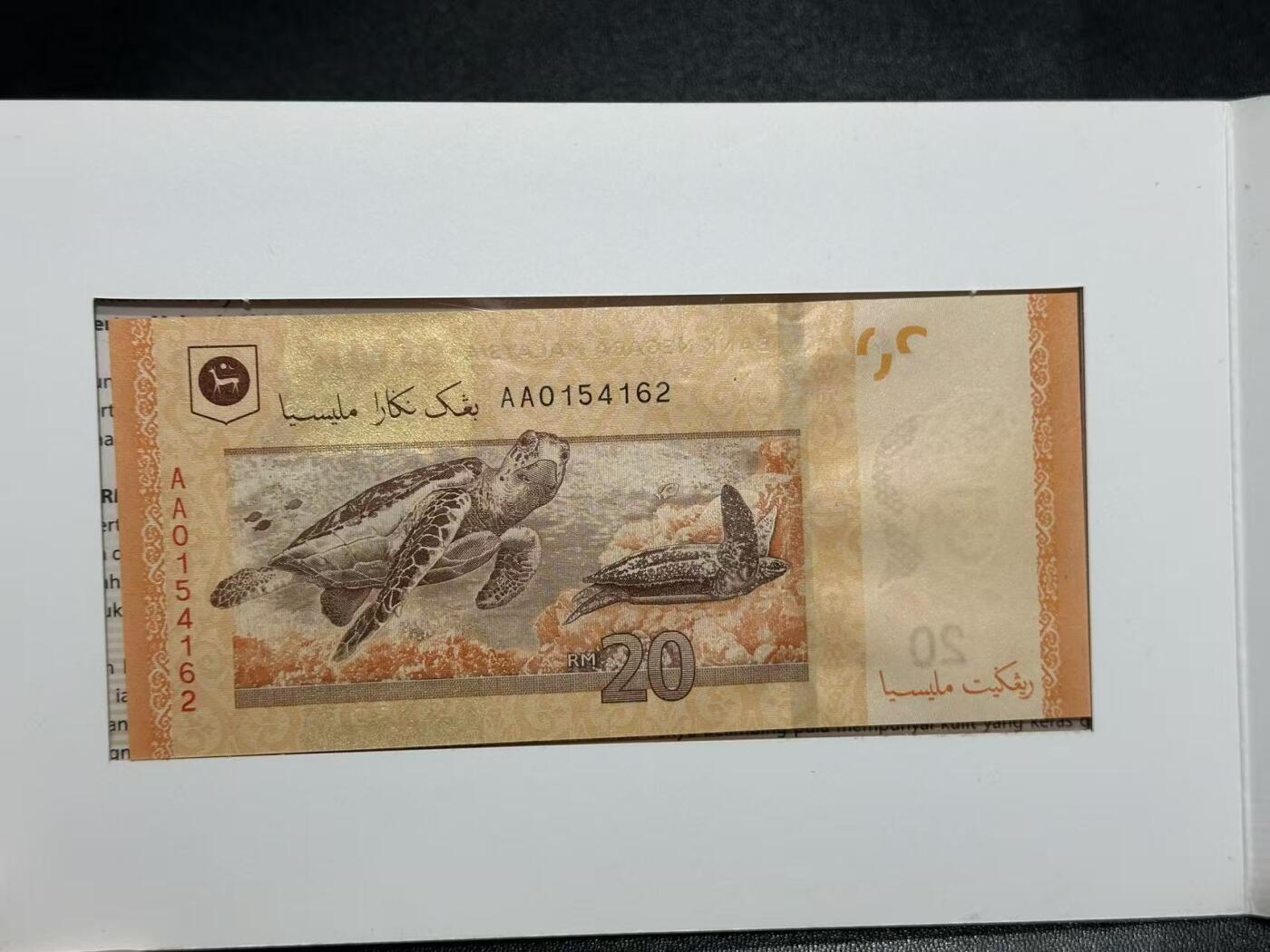 《外钞收藏家》第五百九十一期（畅拍场）（本平台长期征集拍品、欢迎藏友们联系合作） 马来西亚20林吉特 AA冠 带精美册子