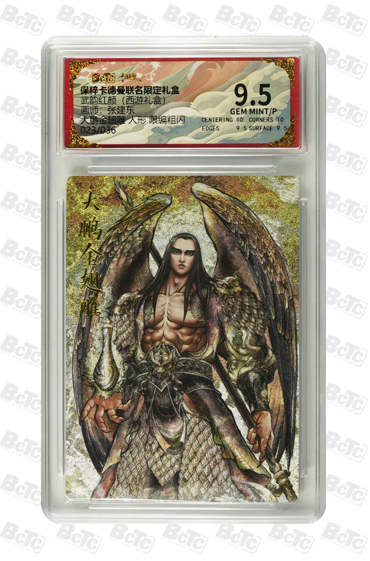 欢迎送拍、零成本上架，释放现金流，合理分配上拍卡品 大鹏金翅雕 人形 限编粗闪 GEM MINT/P