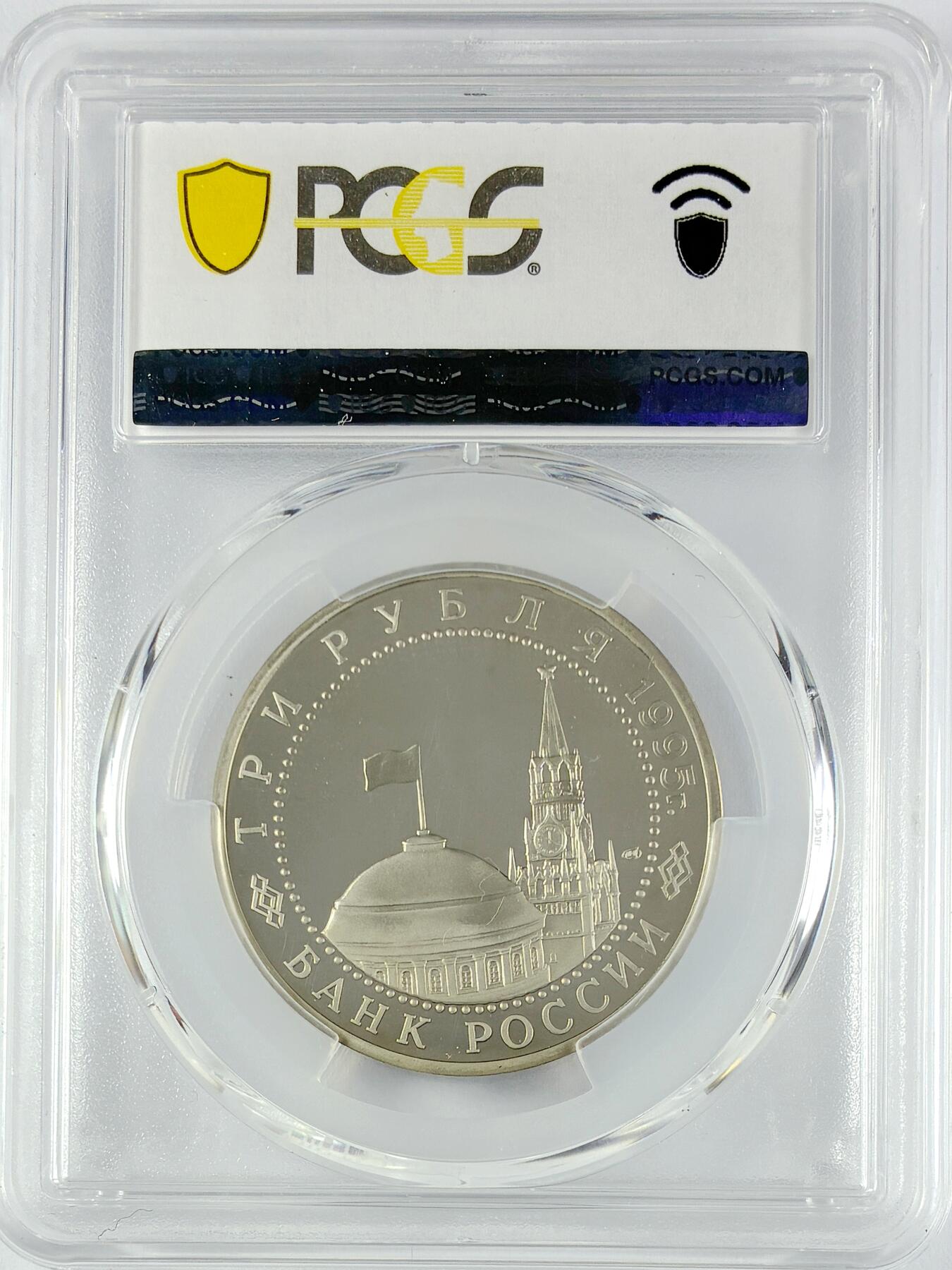 【雨安】【直播拍卖】【世界币章119期-评级币】2025-12-06 周六 19:30 保真 [评级现代] Russia 俄罗斯 3卢布 1995年 占领维也纳 PCGS-PR69DCAM