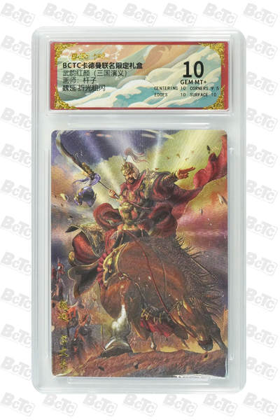 阳大大卡牌拍卖第85期（持续收拍品，周六晚上九点截拍，进群福利早知道） -  卡德曼 武韵红颜 三国演义礼盒 杆子 魏延 折光粗闪