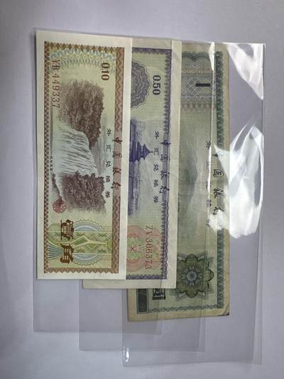 12.5纸币专场 - 1979年外汇兑换券3张