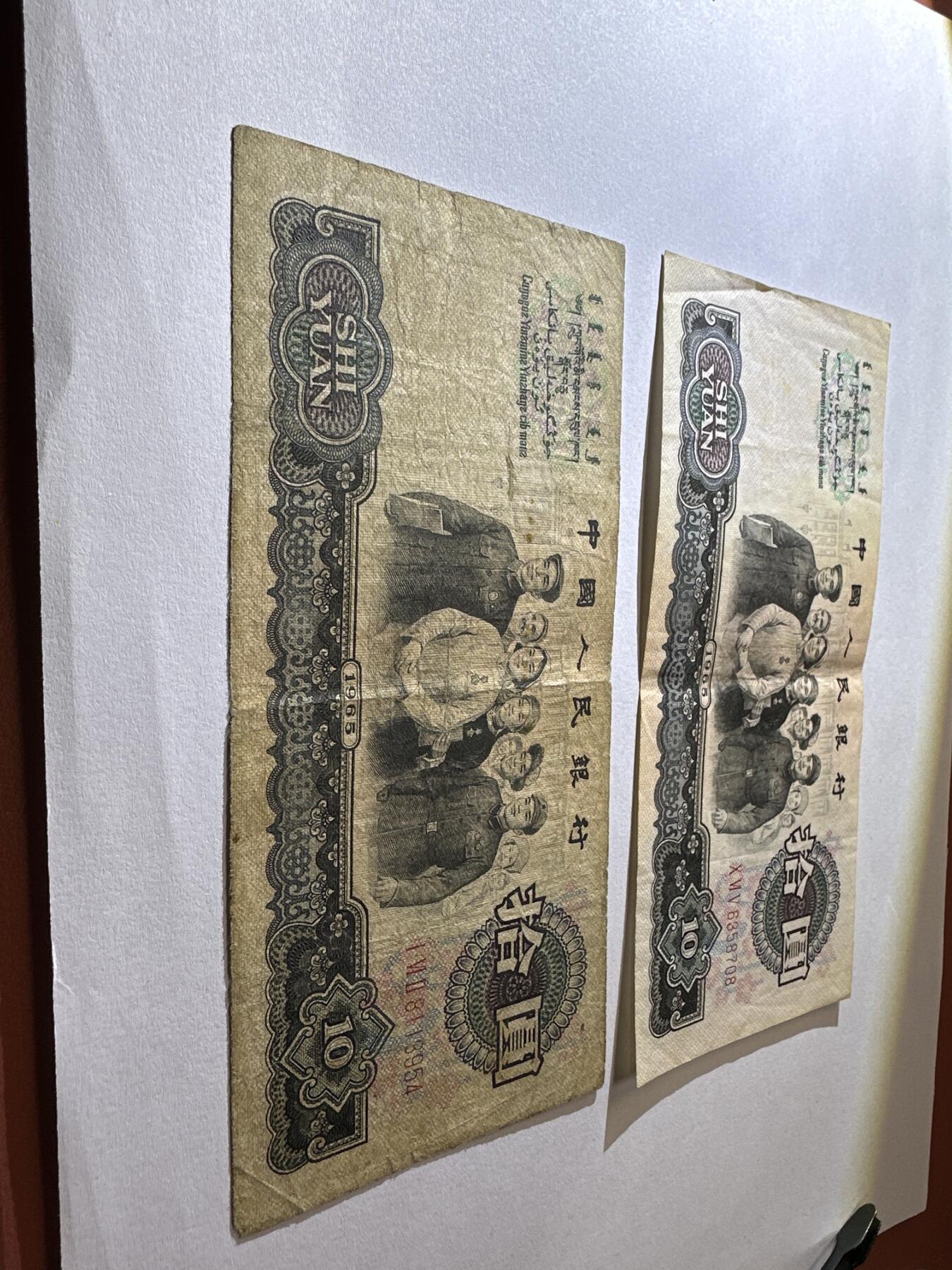 12.5纸币专场 1965年大团结10元2张