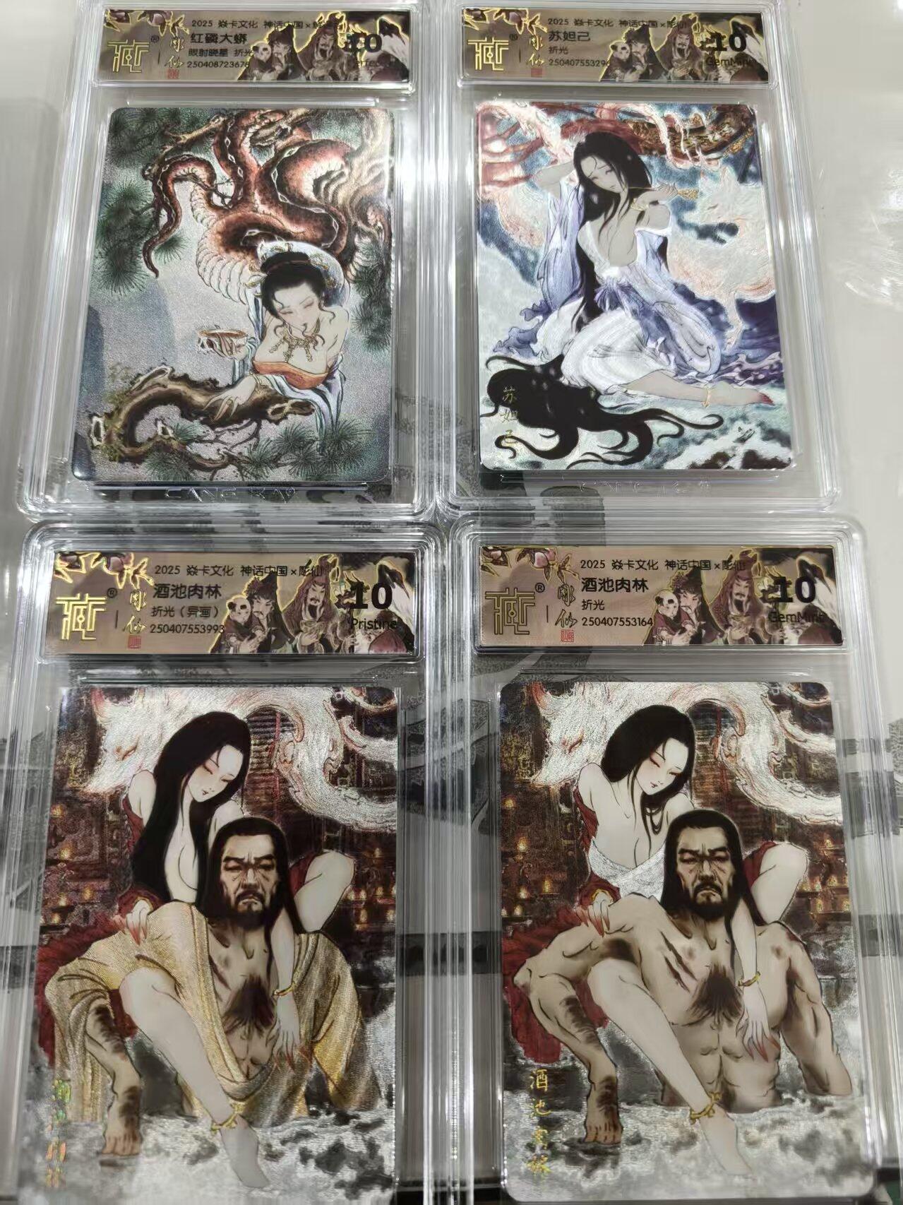 第十五期 炎卡文化 中国神话2  彫仙4张