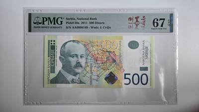 听雨轩（三十三） - 塞尔维亚500第纳尔  pmg67  首发AA冠 倒置号伊万茨维季奇2011