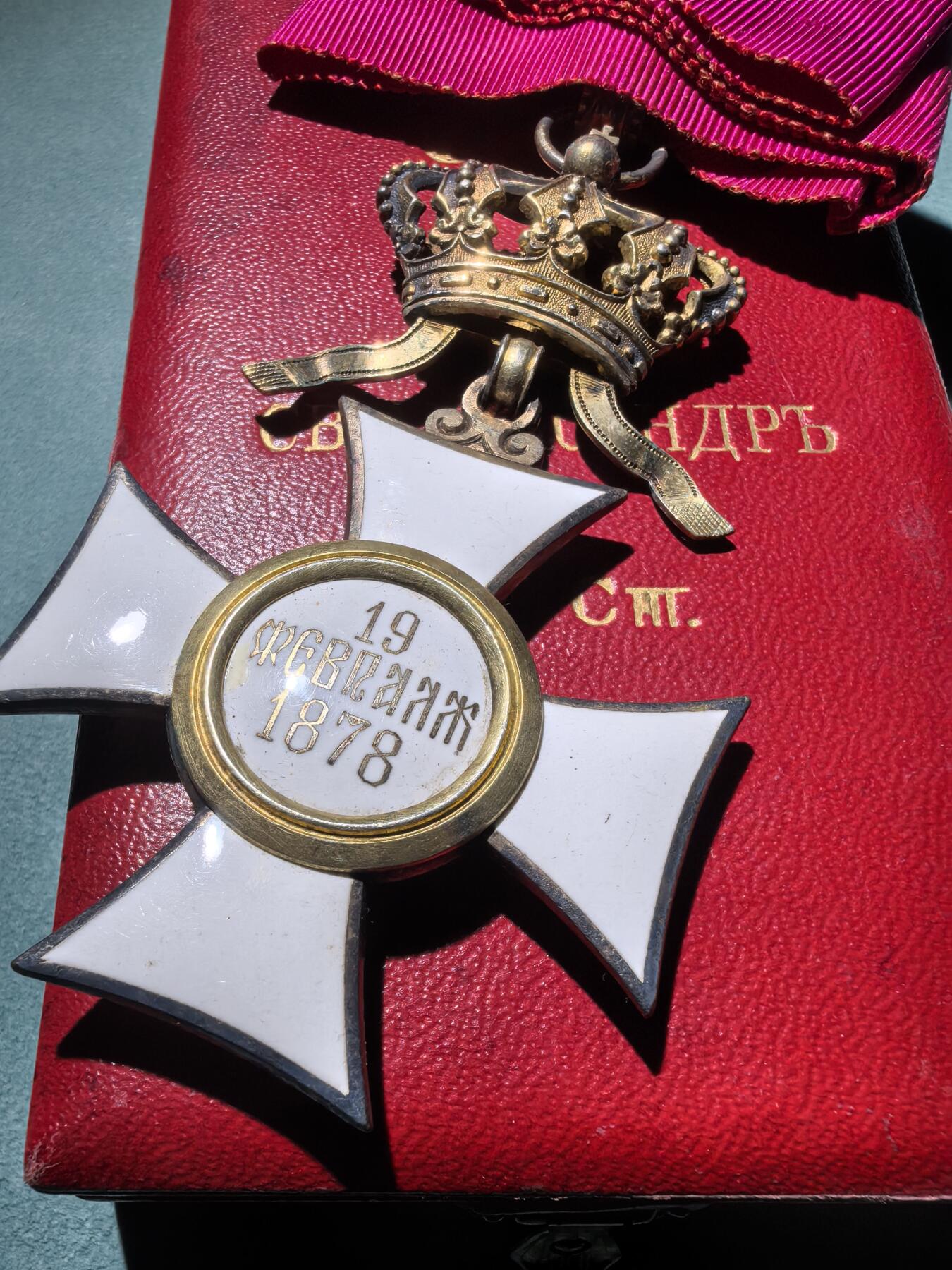 盛世勋华——号角文化勋章邮票专场拍卖第291期 保加利亚（王国）指挥官级圣亚历山大勋章 带皇冠版本（第二版）带原盒 银制镀金 少见 同版本不带盒eMedals售价1350美元 参见图8