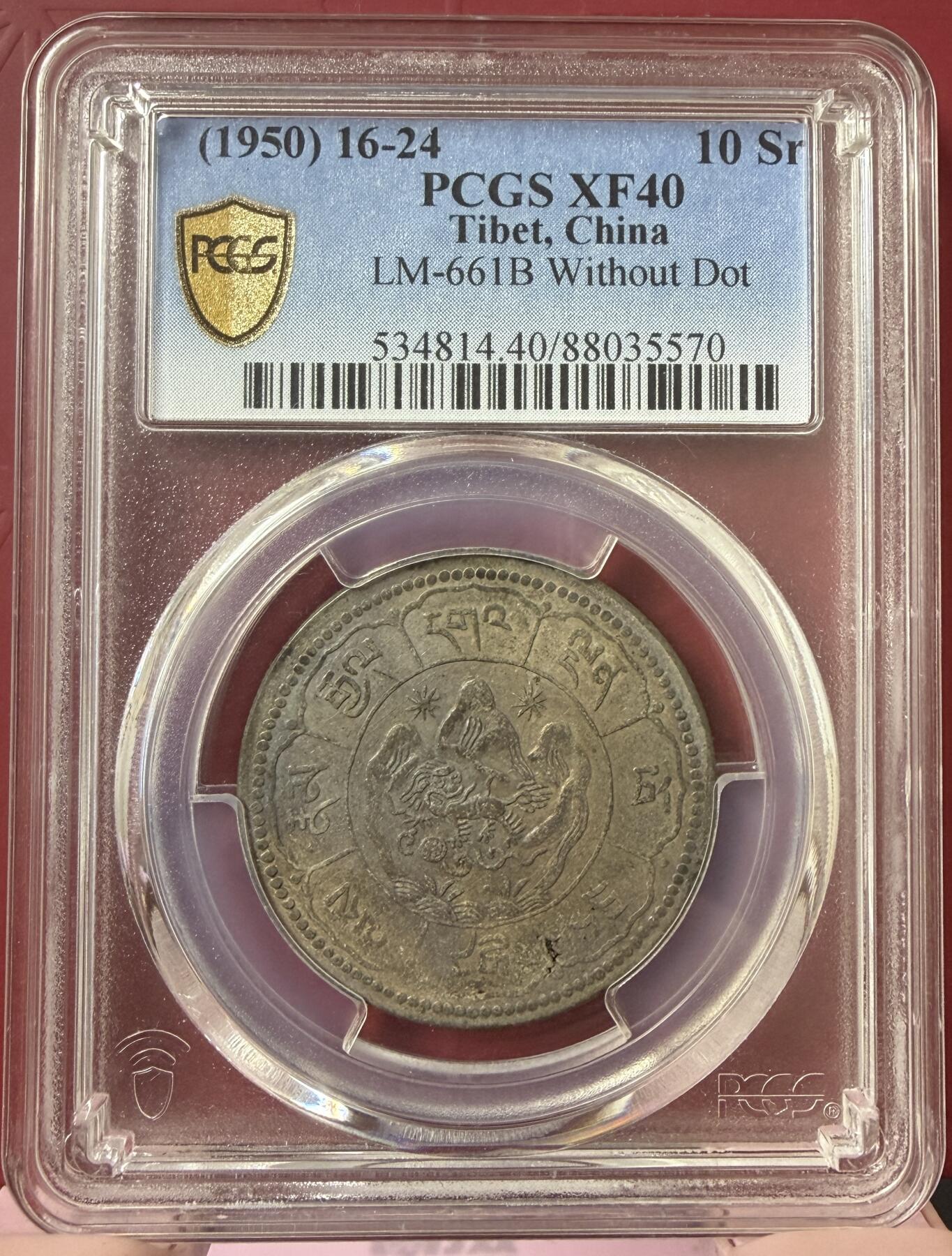 梧彩钱庄捡漏拍12月 (1950) 16-24 中国西藏久果银币