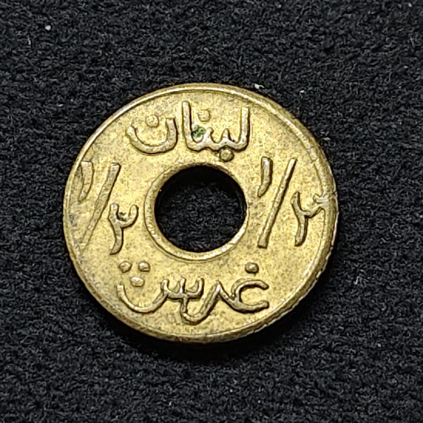 【全场包邮】纯粹捡漏拍484场（免费代拍第21场） 黎巴嫩无年份（1941）1/2皮阿斯特