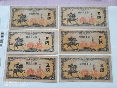 日本早期纸币 - 日本银行券五钱10张