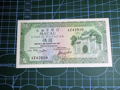 【炜奕收藏】，第五十二期 - 1981年澳门大西洋银行5元，UNC-品相，边缘轻微潮