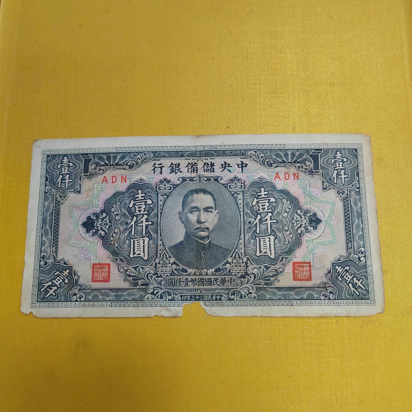 PCAI钱币 4-636  杂七杂八的纸币小专场