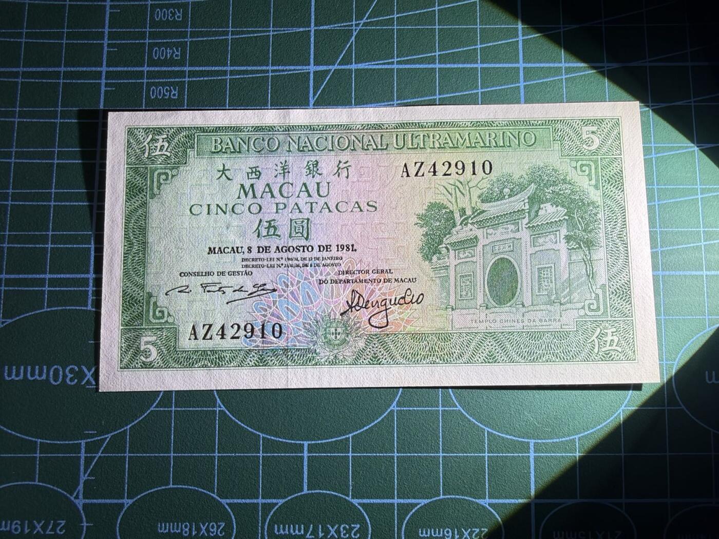【炜奕收藏】，第五十二期 1981年澳门大西洋银行5元，UNC-品相，边缘轻微潮