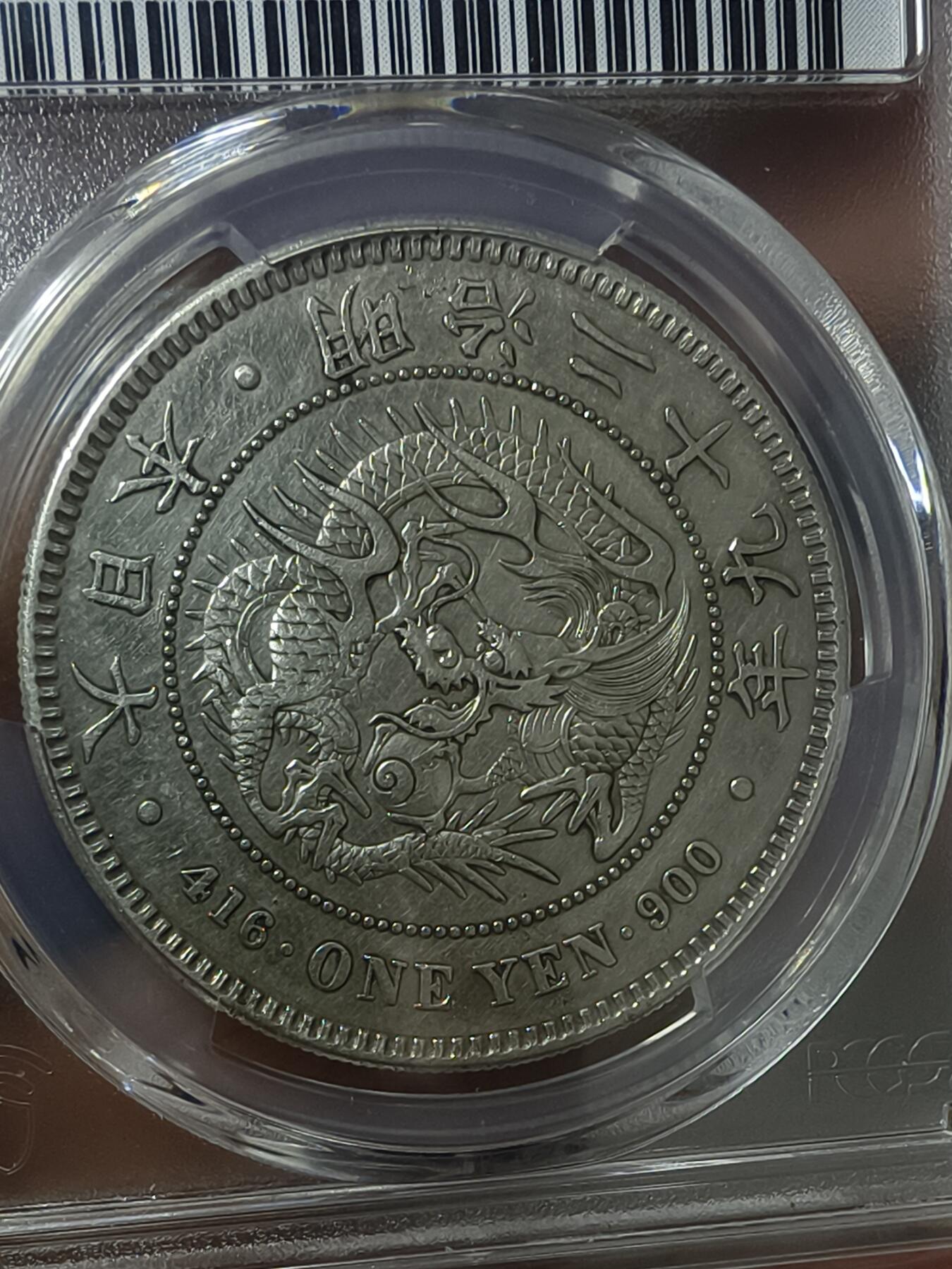 老银元专场（本场拍品丰富，两位宝主提供） 日本龙左丸银，pc评级xf92