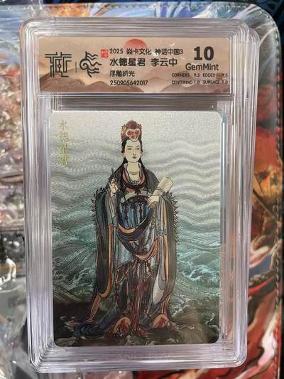 第十五期（周日截拍）惊喜不断看简介 - 2025 焱卡文化 神话中国3 水德星君 李云中浮雕折光 10G