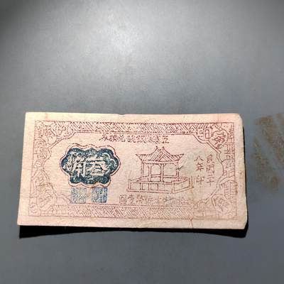 PCAI钱币 4-636  杂七杂八的纸币小专场 - 叁角