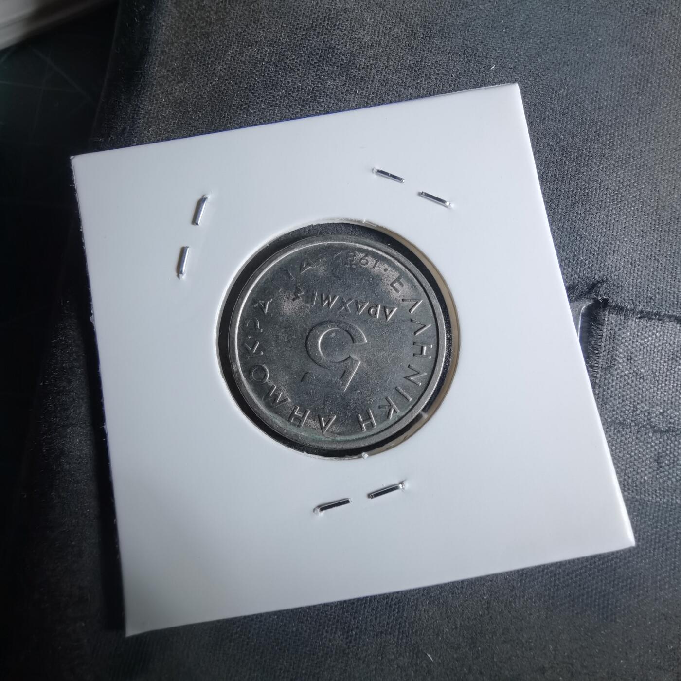 沼泽如烟--第922场 希腊1982年5德拉克马