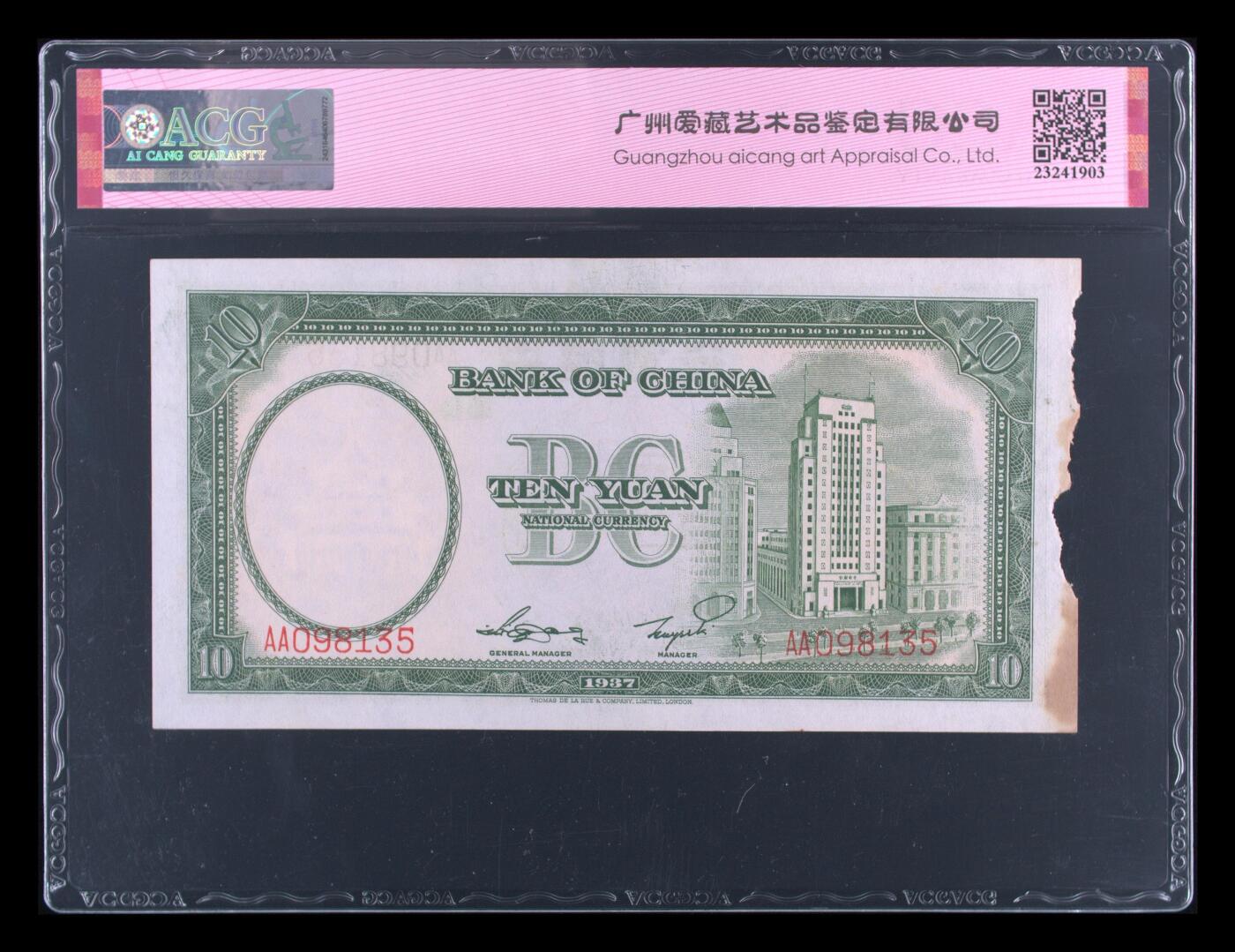 12.5纸币专场 1937年拾圆 40 EPQ