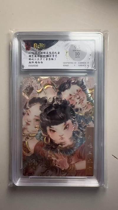 第十五期（周日截拍）惊喜不断看简介 - 【亲签】胡艺龙西游记 猴王学艺哪吒三太子(亲签版)画师:陶白白010/030