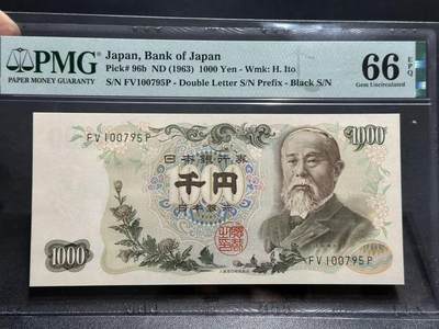 《外钞收藏家》第五百九十一期（畅拍场）（本平台长期征集拍品、欢迎藏友们联系合作） - 1963年日本1000日元 伊藤博文 PMG66