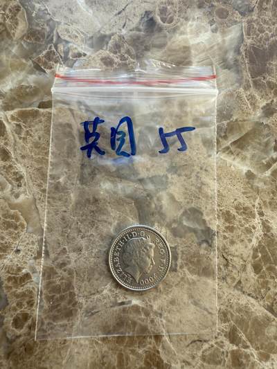 四海杂货铺第十六场 - 英国硬币