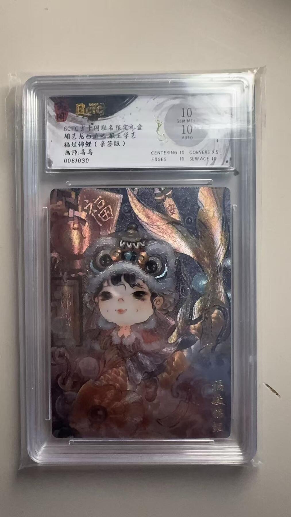 第十五期 【亲签】胡艺龙西游吧猴工学艺福娃锦鲤(亲签版)画师:马马
008/030