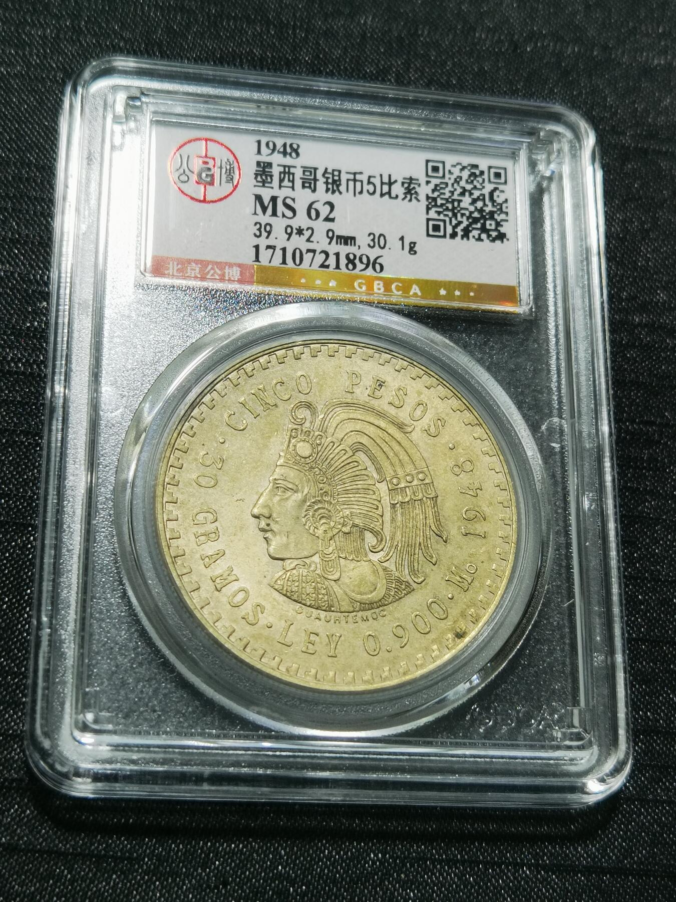 天下钱庄专场欢迎参拍 墨西哥印第安人酋长银币