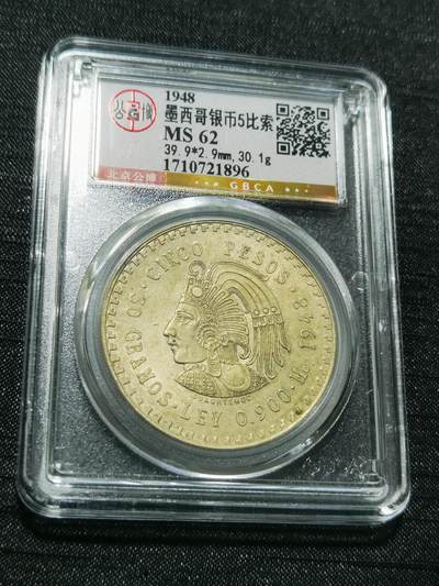 天下钱庄专场欢迎参拍 - 墨西哥印第安人酋长银币