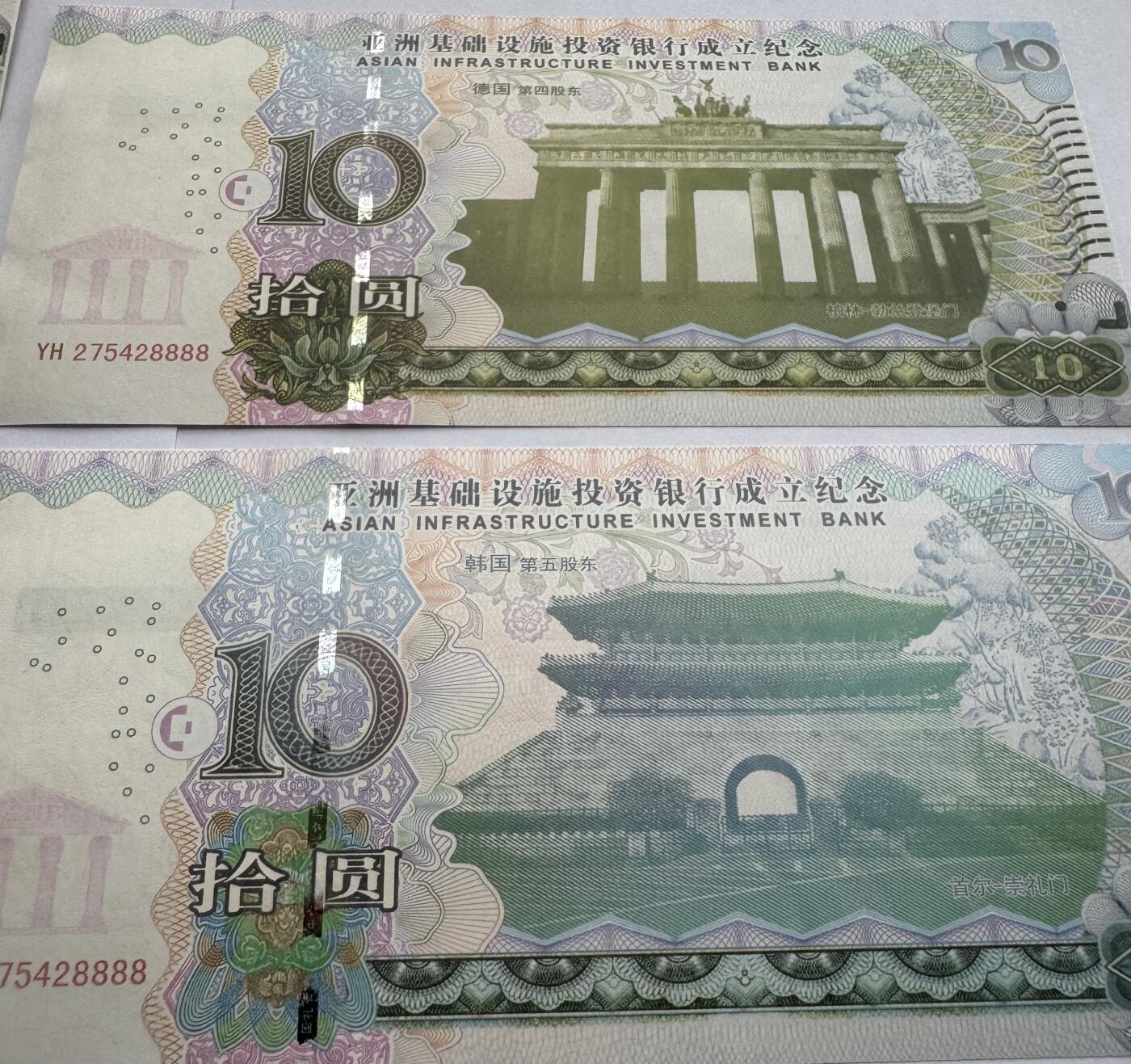 2025第25场（总第225期）：精品测试钞、塑料钞、纪念券、外钞综合场 狮子号8888 “亚洲基础设施投资银行成立”纪念券全同号一组5枚UNC