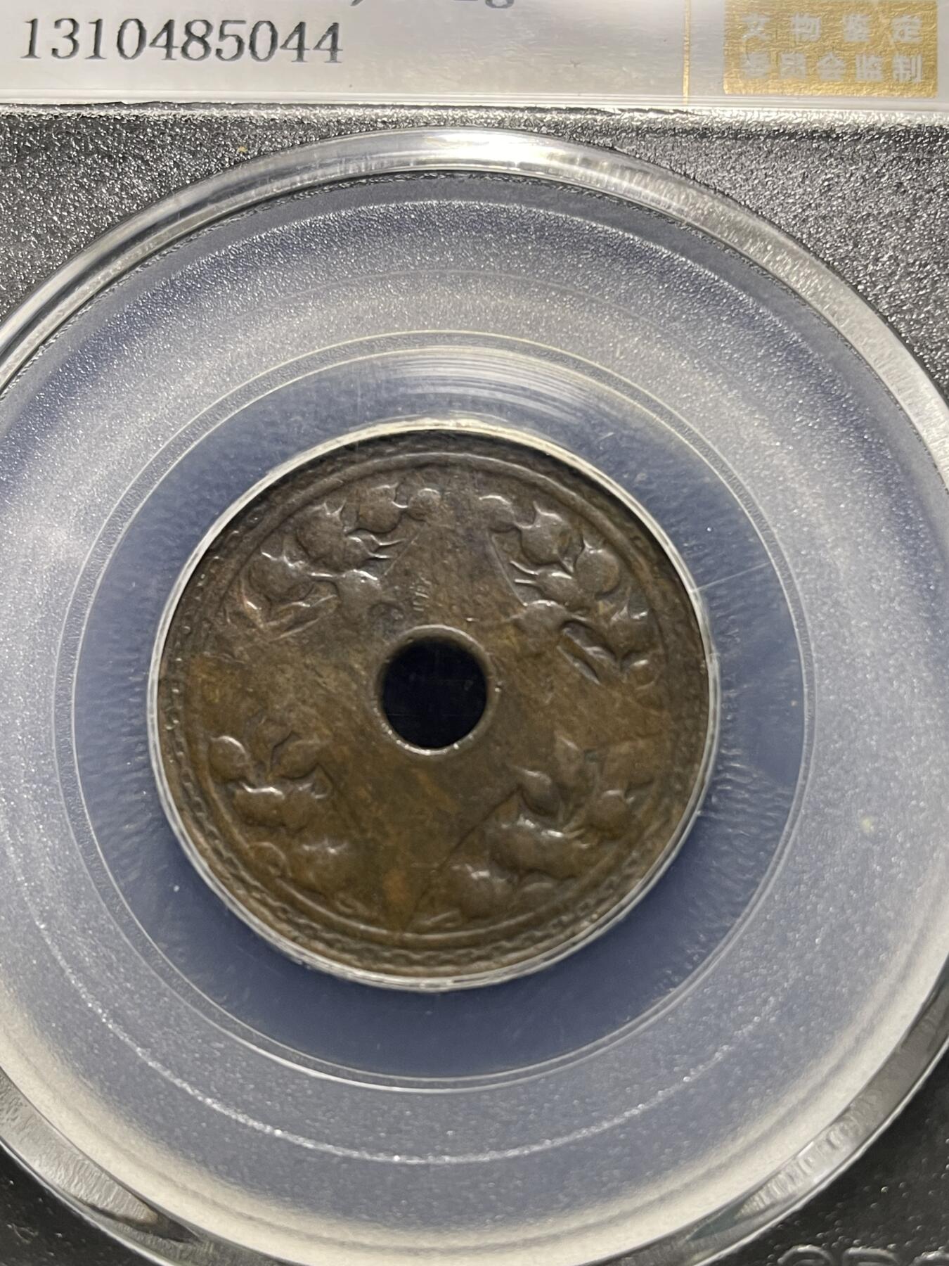 稀有中孔五厘三会品