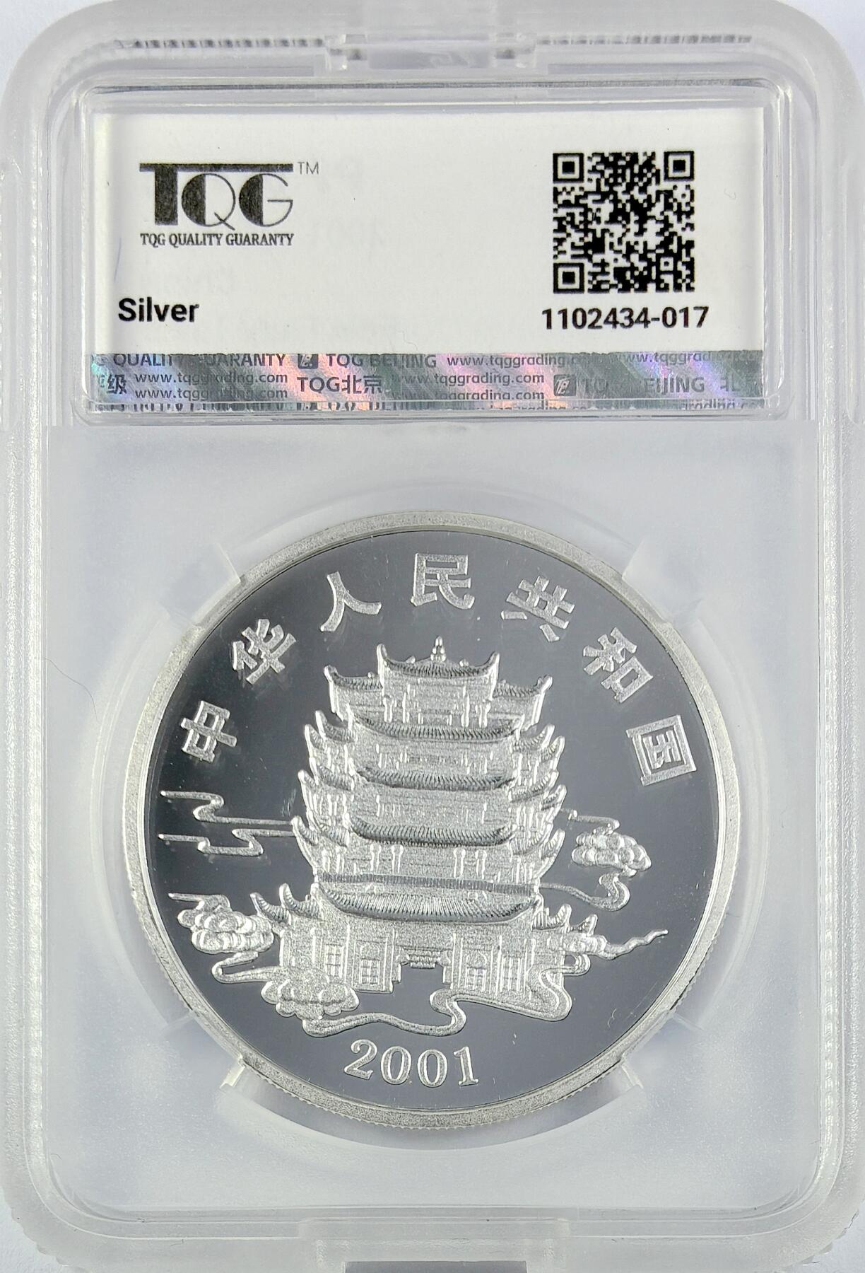 【雨安】【直播拍卖】【世界币章119期-评级币】2025-12-06 周六 19:30 保真 [中国贵金属币] 2001年 10元 精卫填海 TQG-PF68+UC