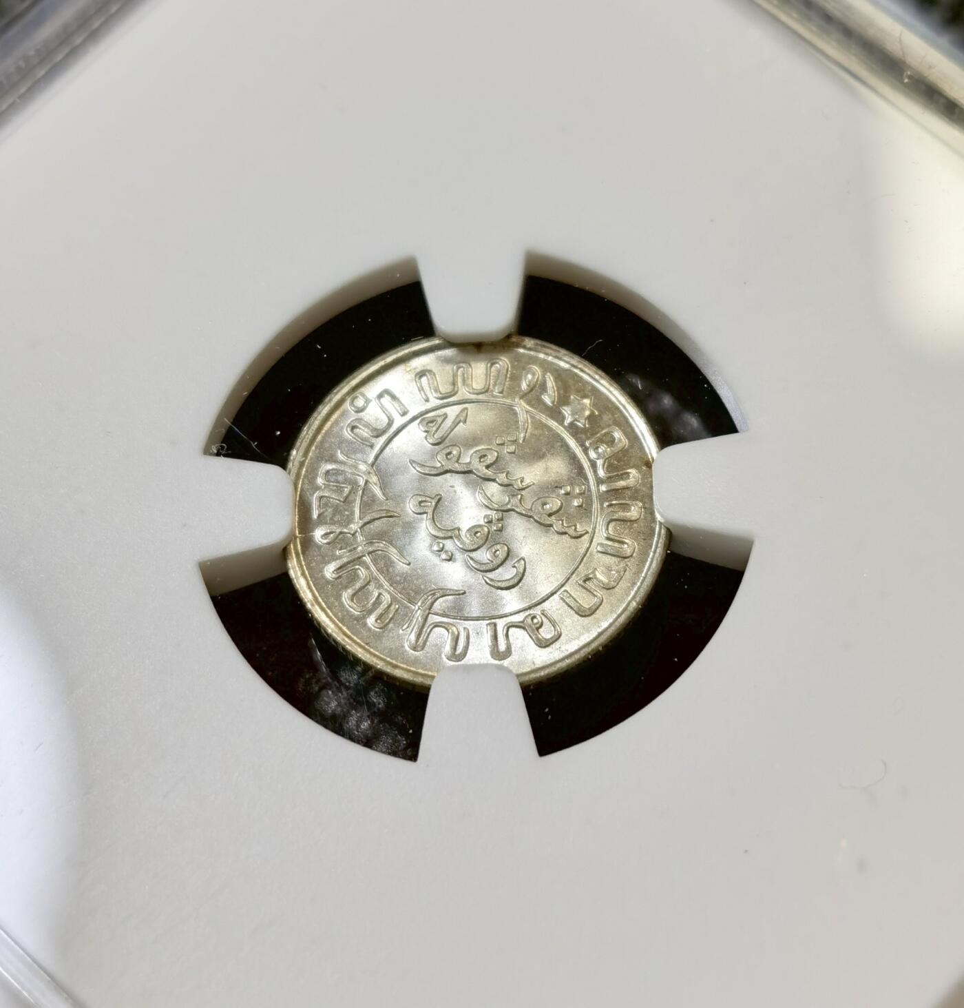 甄臻铺-世界币章拍卖（第42期）送拍享返佣金等优惠多多 NGC-MS67 1942年荷属东印度1/10盾，高分难觅