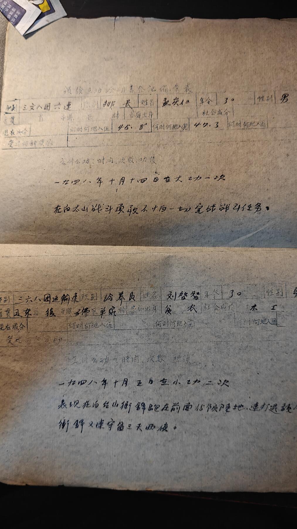 罗岚⭐新藏⭐特惠专拍第一场-分享拍场赚佣 1949年5月，第四野战军立功证明书登记表，其记载有“368团6连排长孟获仁1948年10月在白太山战斗中冲锋在前立大功一次”“368团运输连给养员刘启智在白台山战役中冲锋在前占领敌阵地，连打退敌人三次冲锋又守备三天两夜”，珍贵历史资料原件