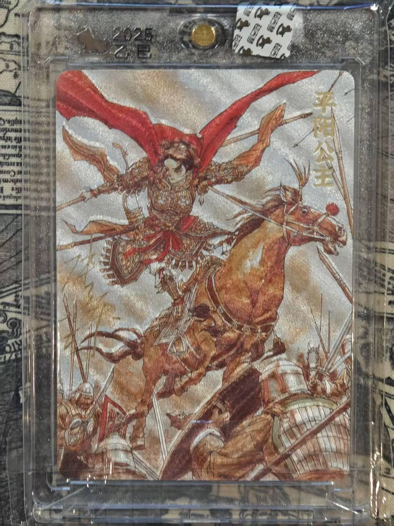 龙虎卡牌六六场 （无佣金，周六结拍，欢迎送拍） 【亲签】粗闪官封砖 超吉梦 张导-平阳公主