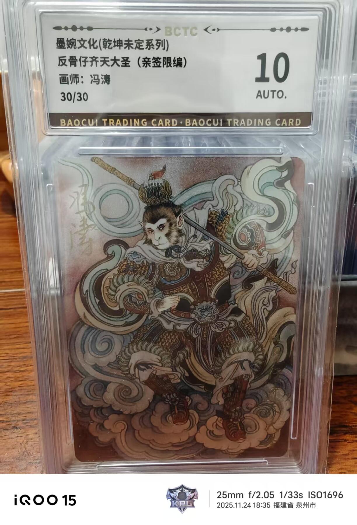 第十五期 【亲签尾编】反骨仔齐天大圣(亲签限编)
画师:冯涛
30/30