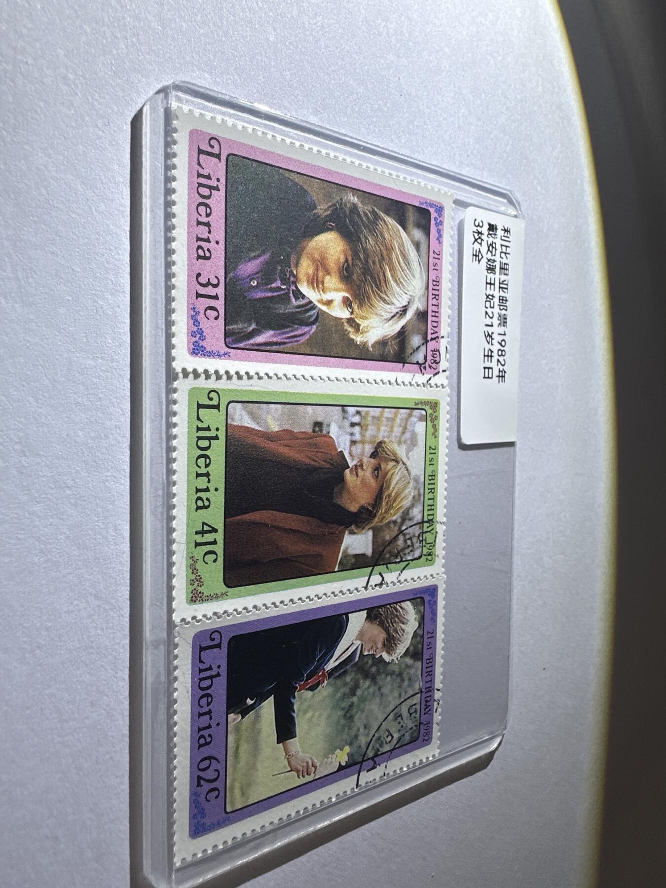 12.6邮票专场 利比里亚1982年黛安娜王妃21岁生日3全