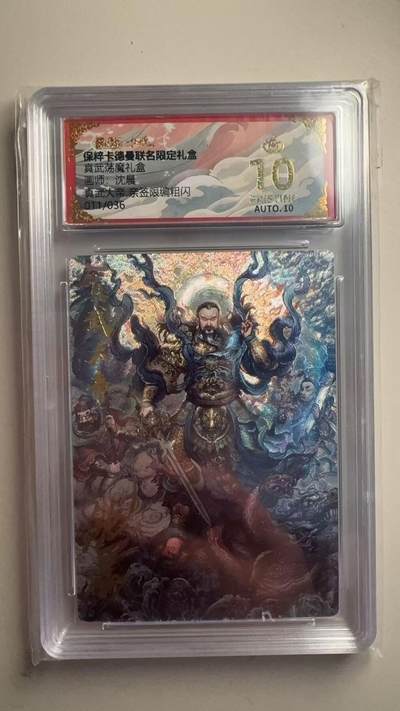 第十五期（周日截拍）惊喜不断看简介 - 【亲签】真武荡魔礼盒画师:沈晨真武大帝 亲签限编粗闪 11/36 爆金