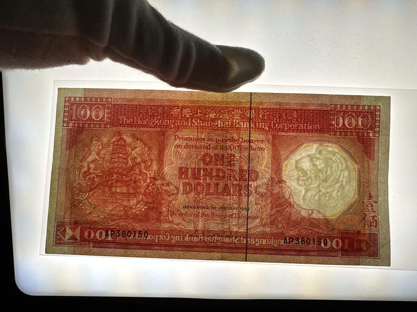 12.5纸币专场 香港汇丰银行1985年100元 八卦红首发版