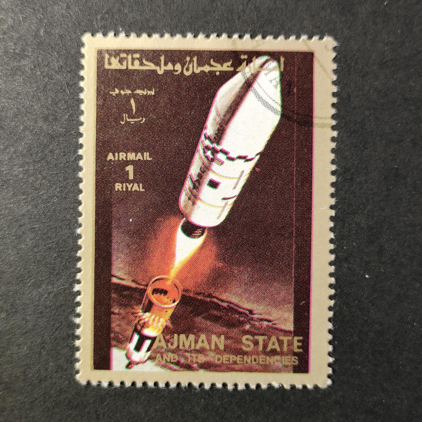 嘉禾收藏    【第396期】            无佣金、可寄存、满30元包邮 航空 航天 宇航邮票