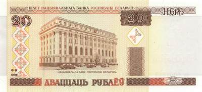 小福收藏拍卖第197期 裸钞场 本期有多张豹子号靓号 百慕大03年50元纪念钞百位号 马来亚和英属婆罗洲开国第一张纸币大冠女王 马来亚 41年1元英王乔六 法属太平洋10000法郎 捷克1000克朗纪念钞千位号  卢森堡 1000法郎  萨尔瓦多样钞 匈牙利 法罗群岛 危地马拉等多国精美纸币 - 白俄罗斯 2000年 20卢布 "Millennium" 纪念版 无47 千位号 unc