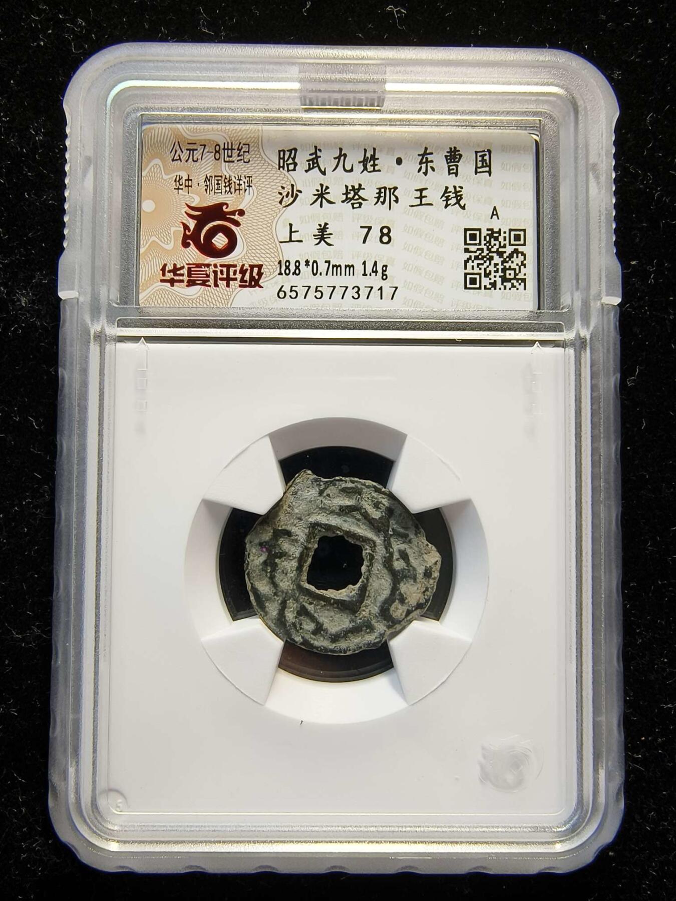 七河·世界钱币杂件水晶矿标小拍（总第30期）