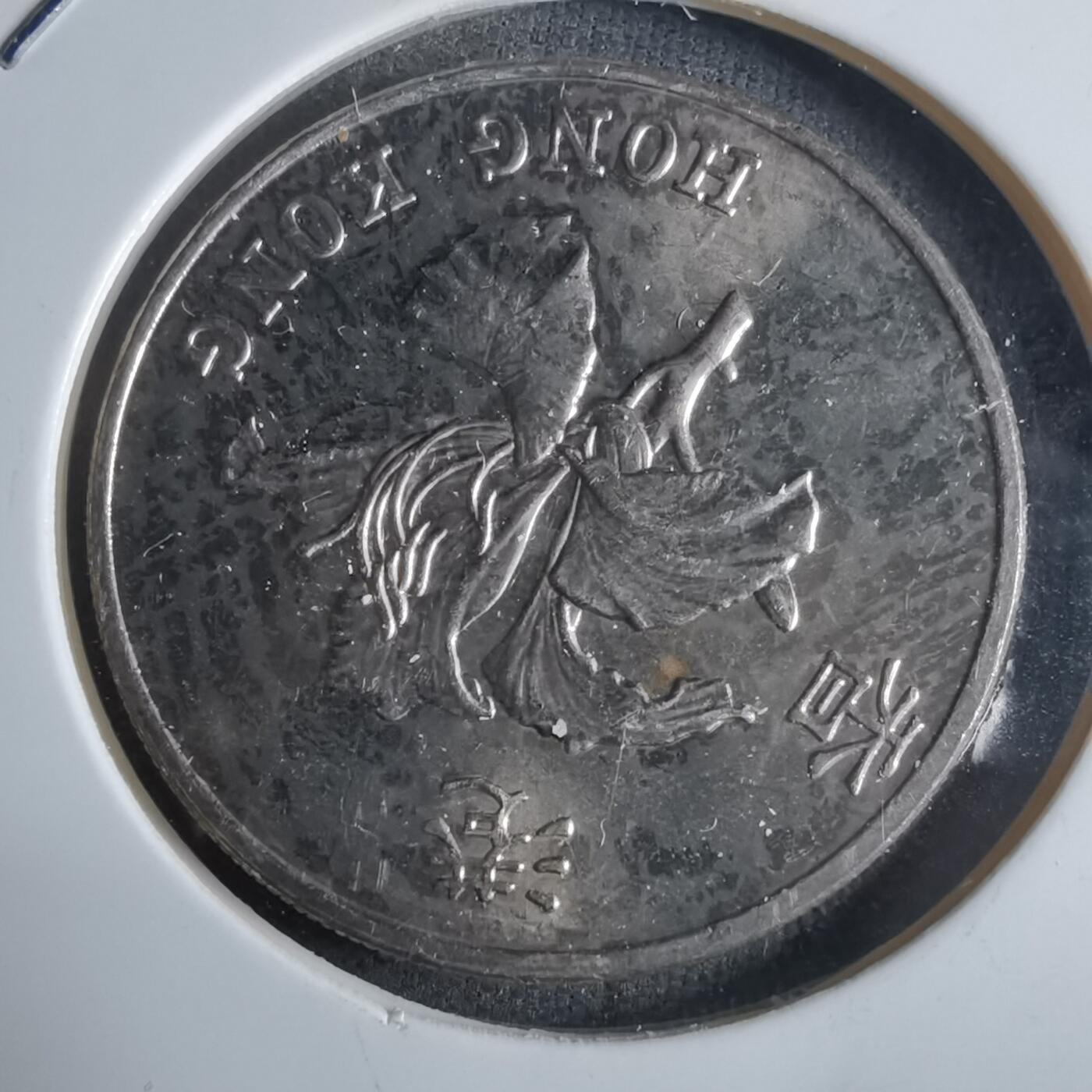 沼泽如烟--第922场 香港1997年一元纪念币