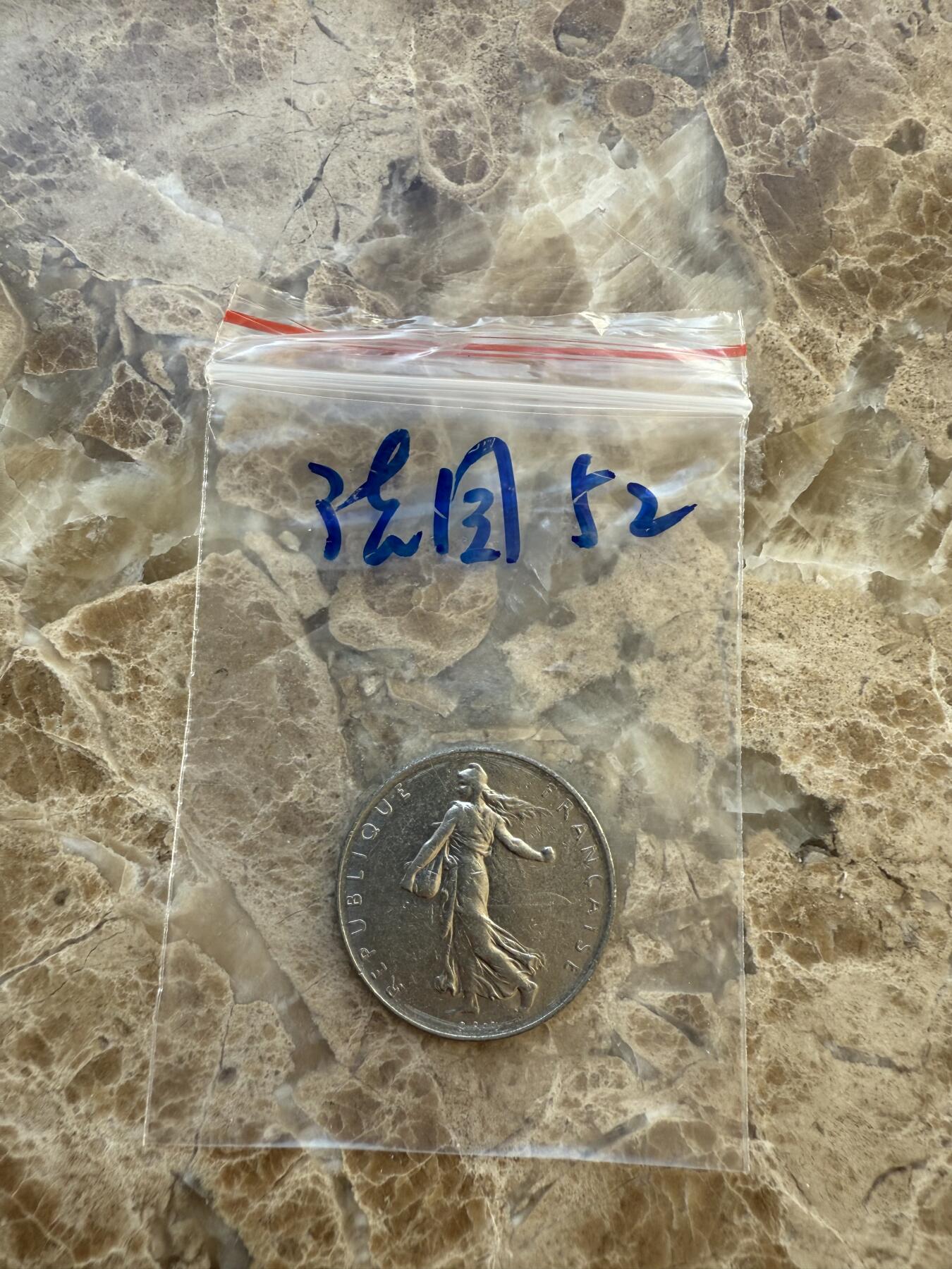 四海杂货铺第十六场 法国硬币