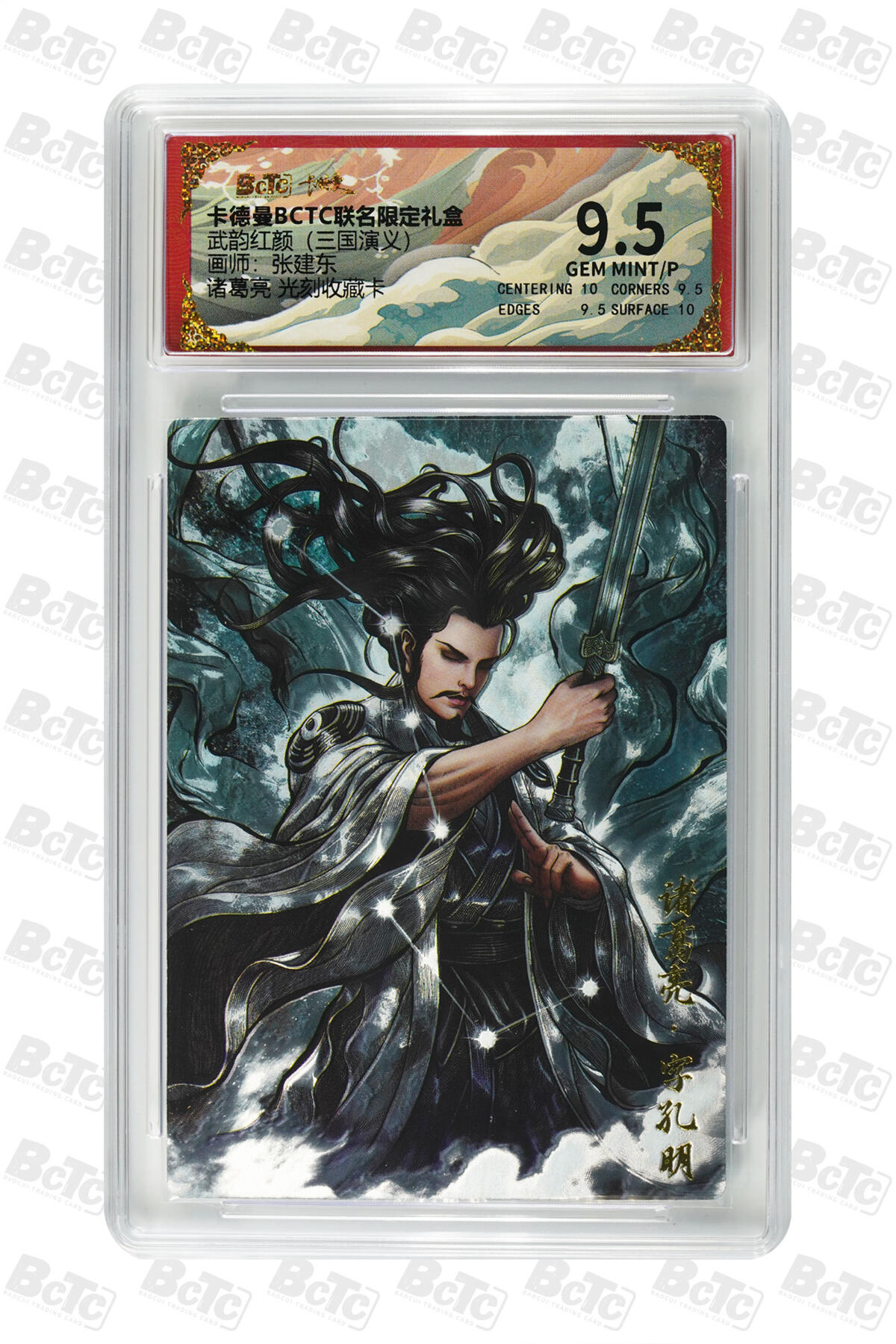 阳大大卡牌拍卖第85期（持续收拍品，周六晚上九点截拍，进群福利早知道） 【9.5分光刻】卡德曼 武韵红颜 三国演义礼盒 张建东 诸葛亮 光刻
