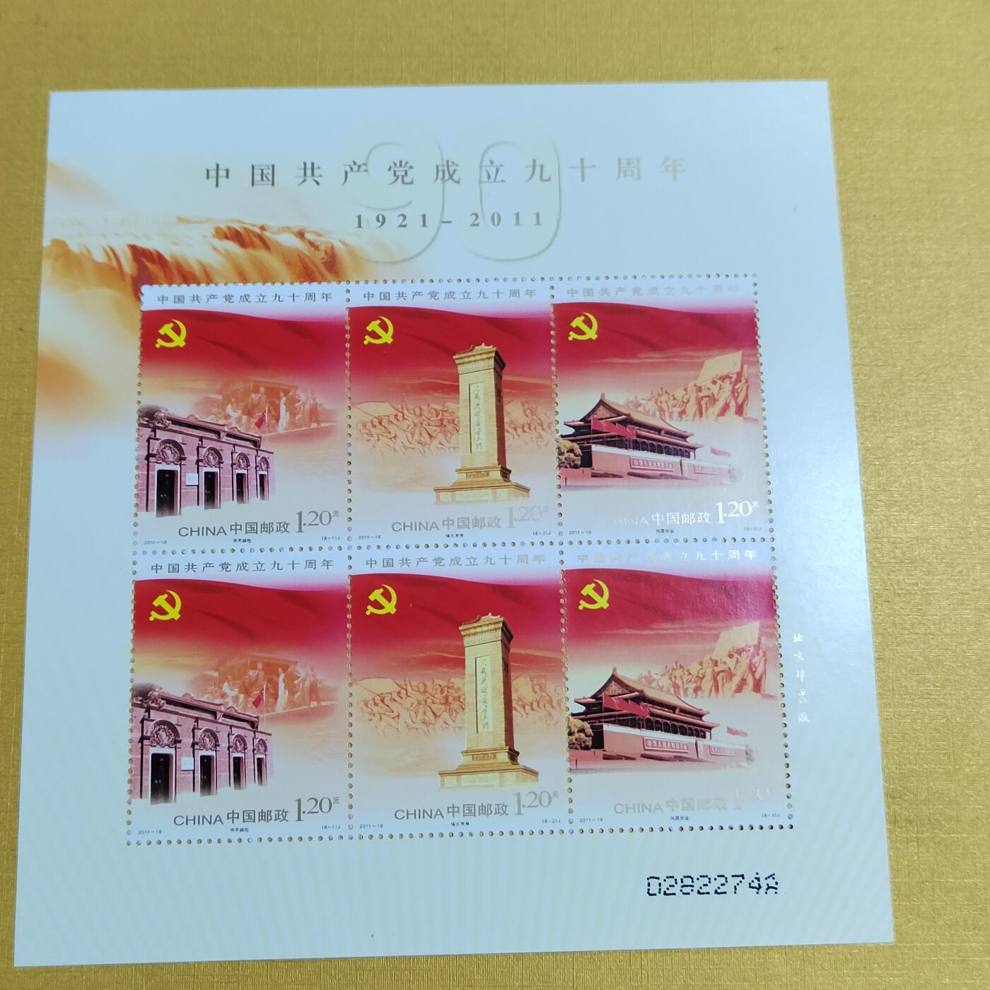 PCAI钱币 4-635  票据邮票小专场 九十年